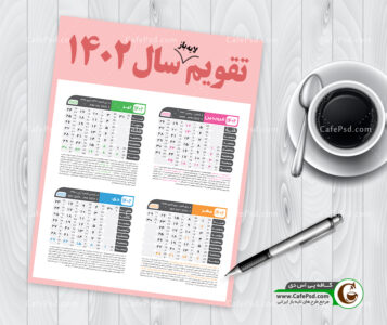 تقویم 1402 psd