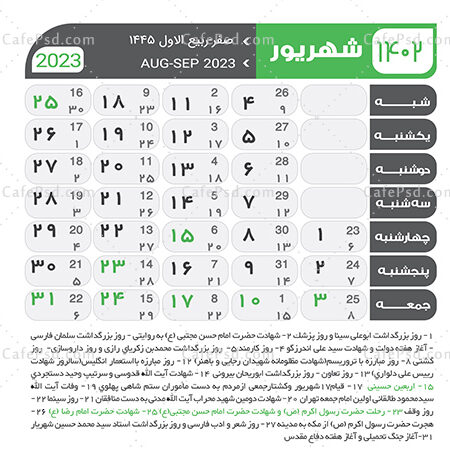 تقویم 1402 psd - قالب تقویم سال 1402 - کافه پی اس دی | سایت دانلود طرح ...