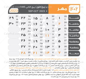 تقویم 1402 psd - قالب تقویم سال 1402 - کافه پی اس دی | سایت دانلود طرح ...