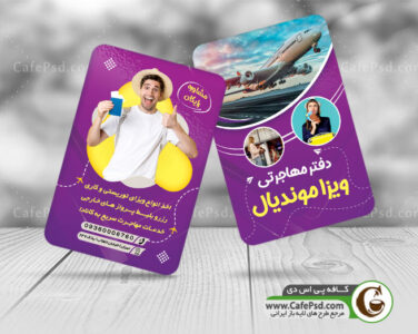 کارت ویزیت لایه باز آژانس هواپیمایی