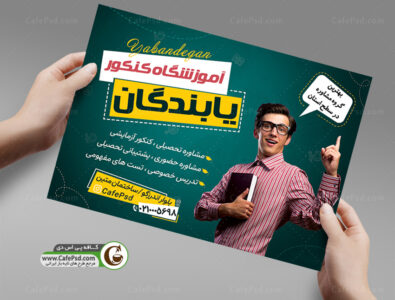 تراکت کلاس کنکور