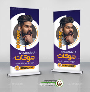 بنر استند آرایشگاه