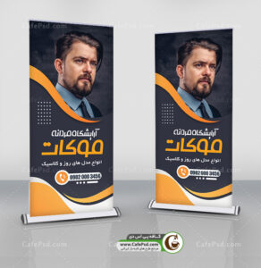 بنر استندی آرایشگاه مردانه