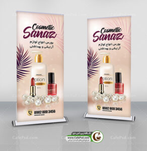 بنر استند لوازم آرایشی