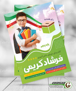 طرح فتوشاپ شورای دانش آموزی