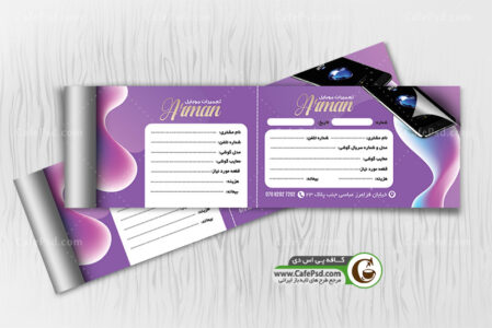 قبض تعمیر موبایل
