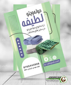 تراکت حوله و پتو