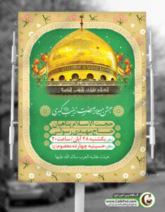 طرح اطلاع رسانی ولادت حضرت زینب