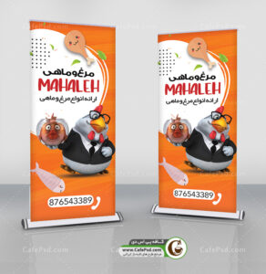 بنر استندی مرغ فروشی