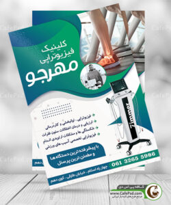 تراکت فیزیوتراپی
