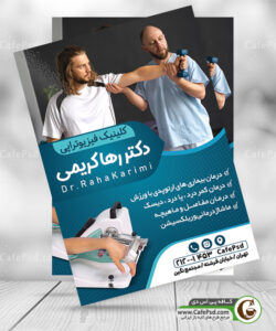 تراکت کلینیک فیزیوتراپی
