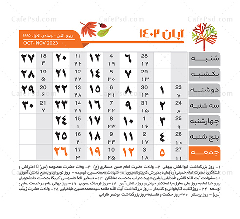 تقویم 1402 لایه باز - طرح تقویم 1402 - کافه پی اس دی | سایت دانلود طرح ...