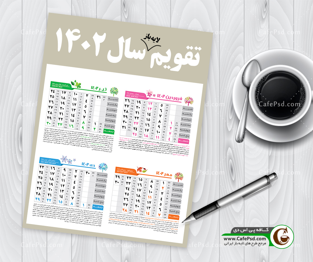 تقویم 1402 لایه باز - طرح تقویم 1402 - کافه پی اس دی | سایت دانلود طرح ...
