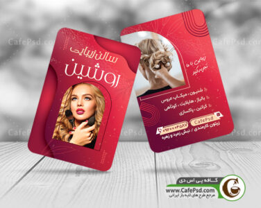 کارت ویزیت psd آرایشگاه زنانه