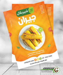 طرح پوستر بلال