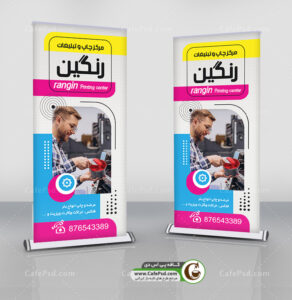 بنر استندی چاپ و تبلیغات