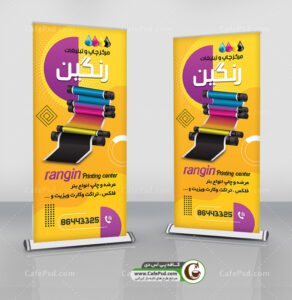 بنر استندی کانون تبلیغاتی
