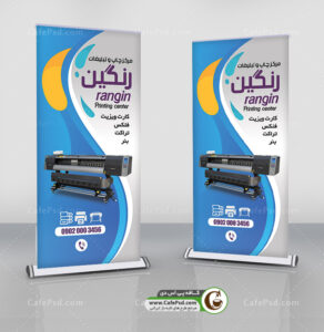 طرح استند چاپخانه