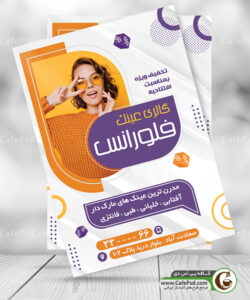 طرح تراکت عینک