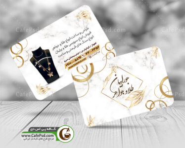 کارت ویزیت طلا فروشی