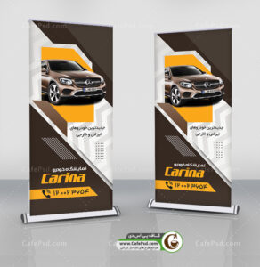 بنر استندی نمایشگاه اتومبیل