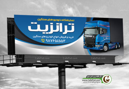 بنر نمایشگاه ماشین سنگین