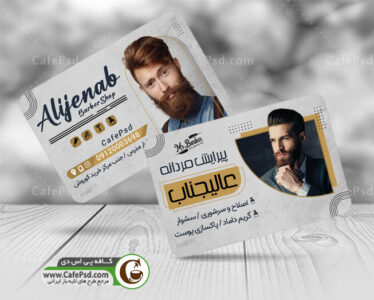 کارت ویزیت پیرایش مردانه