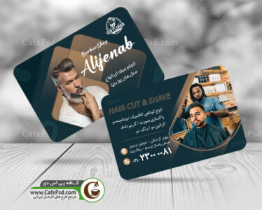 دانلود کارت ویزیت آرایشگاه