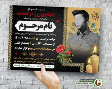 طرح اعلامیه جوان ناکام