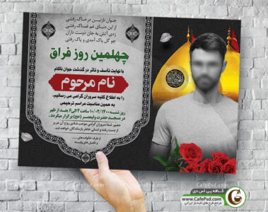 اعلامیه فوت با عکس کربلا