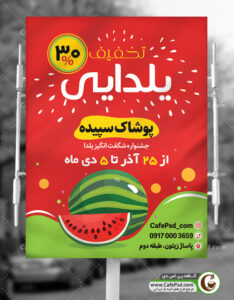 بنر تخفیف یلدا