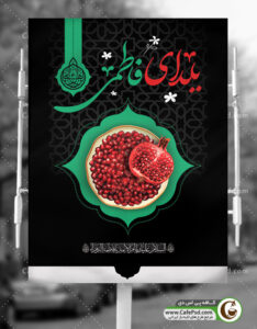 بنر یلدا و فاطمیه