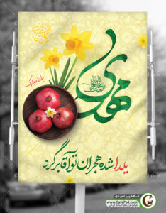 بنر یلدای مهدوی