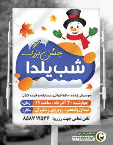 طرح بنر جشن شب یلدا