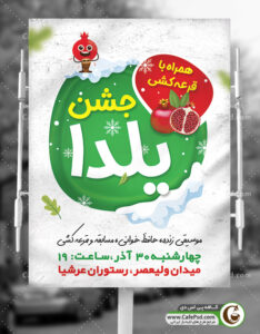 پوستر شب یلدا