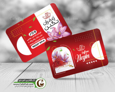 کارت ویزیت زعفران