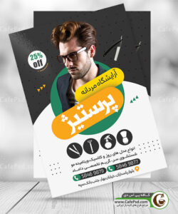 پوستر آرایشگاه مردانه