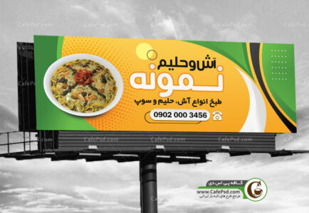 طرح بنر آش و حلیم