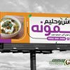بنر آش فروشی