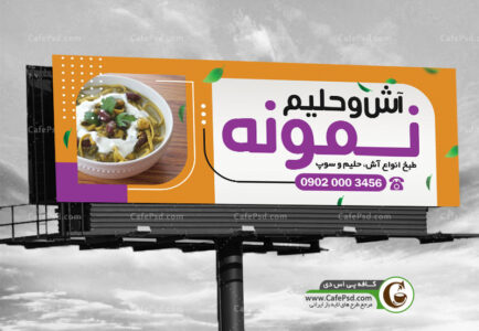 بنر آش فروشی
