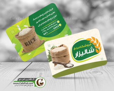نمونه کارت ویزیت برنج فروشی