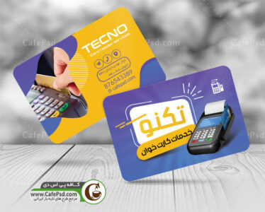 کارت ویزیت دستگاه کارتخوان