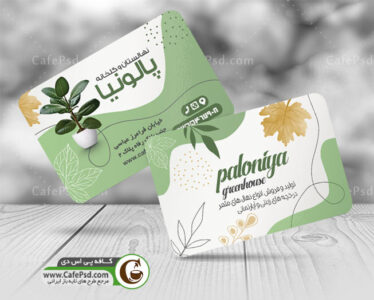 کارت ویزیت گلخانه و نهالستان