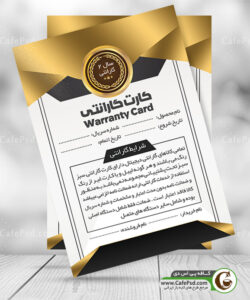 طرح کارت گارانتی