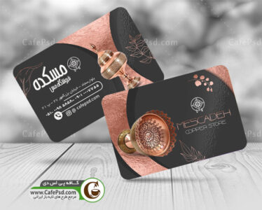 کارت ویزیت فروشگاه مس