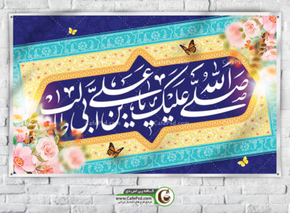 بنر psd ولادت امیرالمومنین