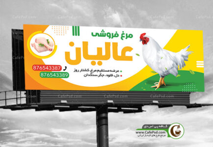 بنر مرغ فروشی