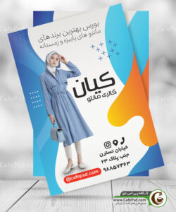 طرح تراکت مانتو