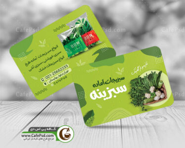 دانلود کارت ویزیت سبزیجات