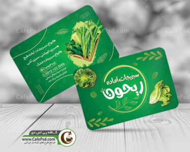 کارت ویزیت psd سبزیجات آماده